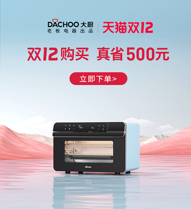 Dachoo大厨DB600蒸烤箱家用老板...