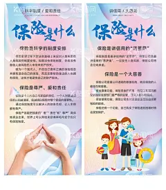保险海报  - 源文件下载【酷图网】保险海报,保险展架,保险是什么,爱心,一家人,