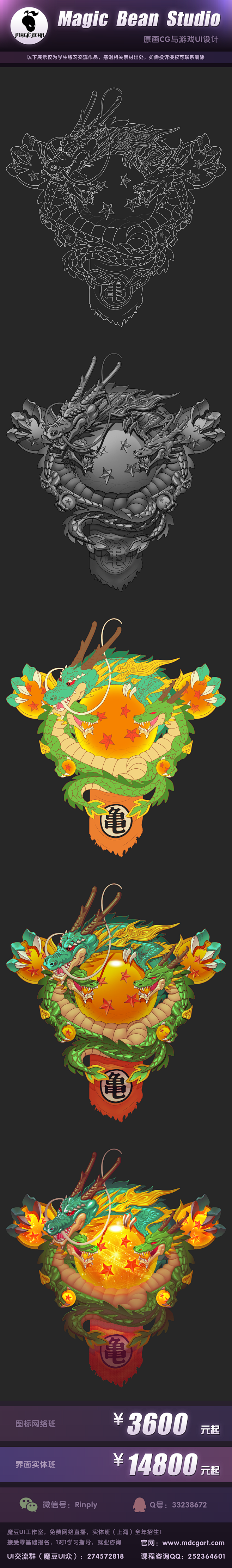 魔豆ICON七龙珠
