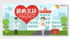 爱意义诊简单设计海报