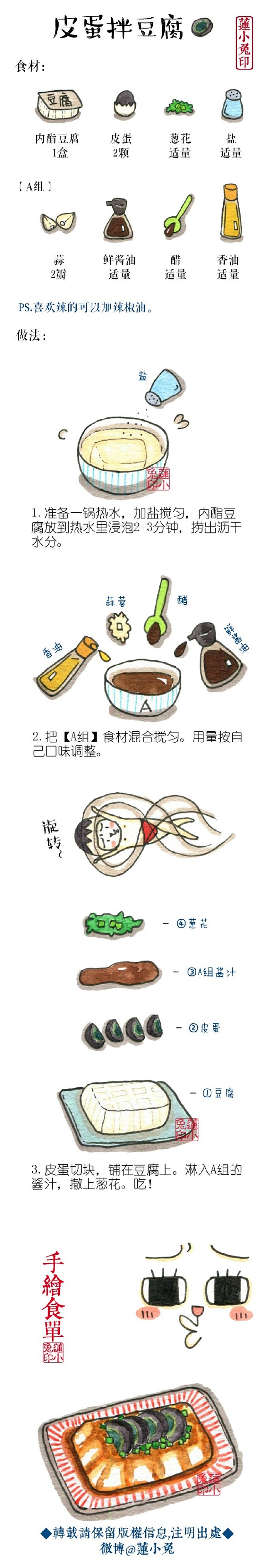 【皮蛋拌豆腐+自制甜酱油】简单好吃！！！...