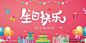 生日海报 