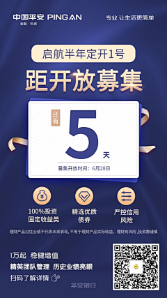 juice1216采集到平安银行微海报