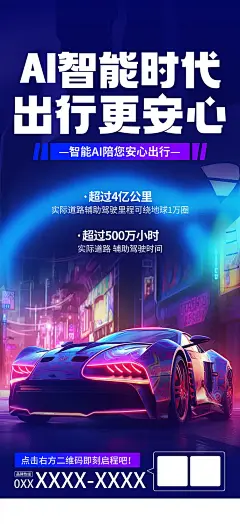 清新AI智能服务出行科技宣传海报1