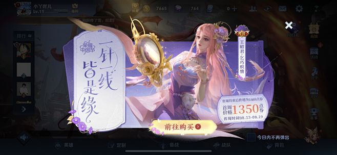 王者荣耀活动_王昭君