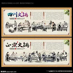 四川火锅 火锅 火锅文化 火锅挂画 火锅海报 四川火锅墙画 老北京火锅 自助火锅 重庆火锅 火锅汤 麻辣火锅 火锅节 四川火锅文化 火锅四川 美味火锅 火锅广告 火锅背景 火锅画册 火锅人物 火锅素材 火锅开业 北京火锅 火锅美食 四川火锅壁画 火锅馆 火锅店 火锅画 火锅城 吃火锅 四川火锅展板