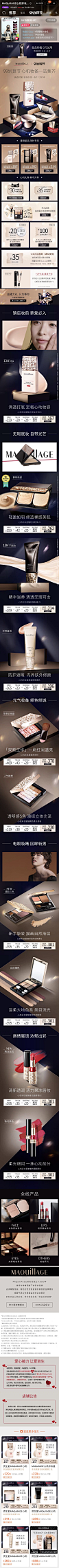 maquillage心机彩妆海外 品牌调性 暖色调 产品堆台 99 20年手机淘宝店铺首页