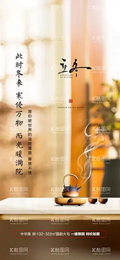 地产立冬  - 源文件下载【酷图网】地产冬至微信,冬至微信,冬至飞机稿,地产立冬,地产大寒,地产小寒,地产大雪,地产冬至,冬至微信稿,冬至刷屏稿,冬至节气,二十四节气,大雪海报,冬至海报,微信节气稿,刷屏节气稿,大雪,小雪,立冬,大寒,小寒,大雪节气,地产节气,房地产立冬,房地产微信稿,