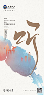 作品 | 书法字类海报
