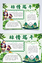 棕情端午安康端午节小报WORD-众图网