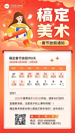 教育机构园所春节放假通知卡通插画手机海报