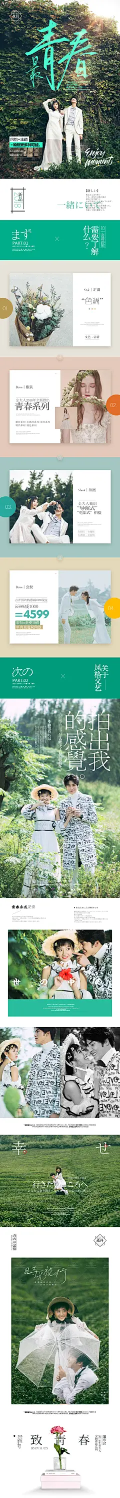 最青春Ⅰ -大众点评-成都金夫人婚纱摄影手机移动端专题