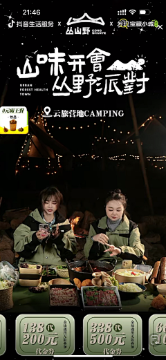 吴继东采集到直播间