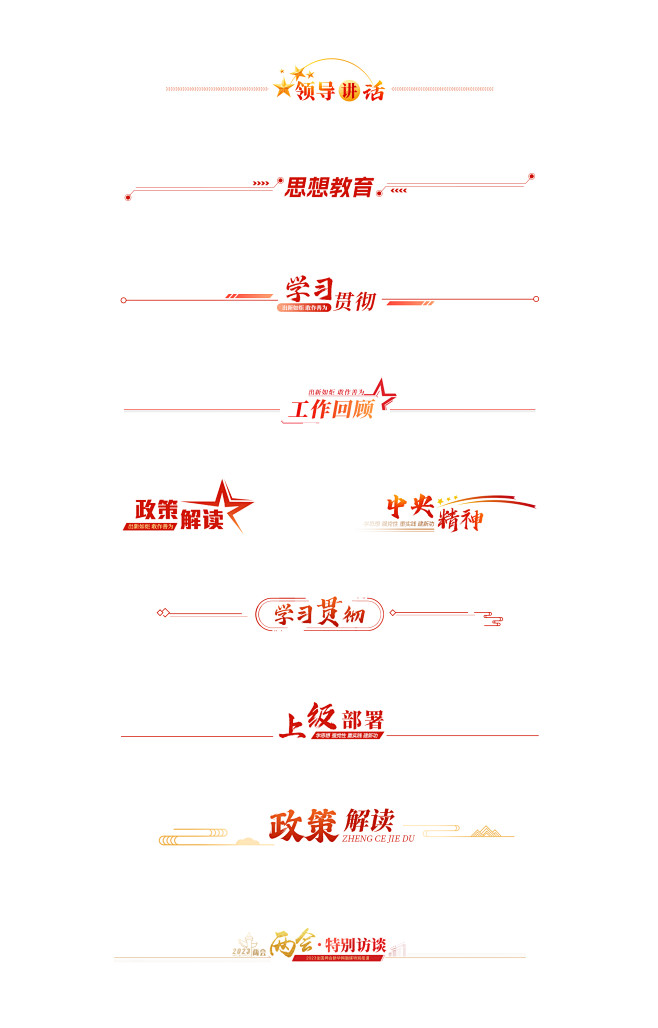 专题标题
