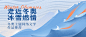 东奥会banner