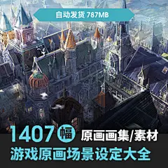 欧美厚涂场景原画精美作品集插画图集动漫游戏CG线稿图片参考素材