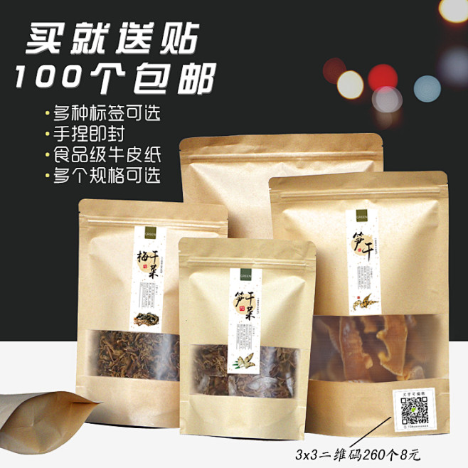 笋干自封牛皮纸包装袋子250克野生笋干菜...