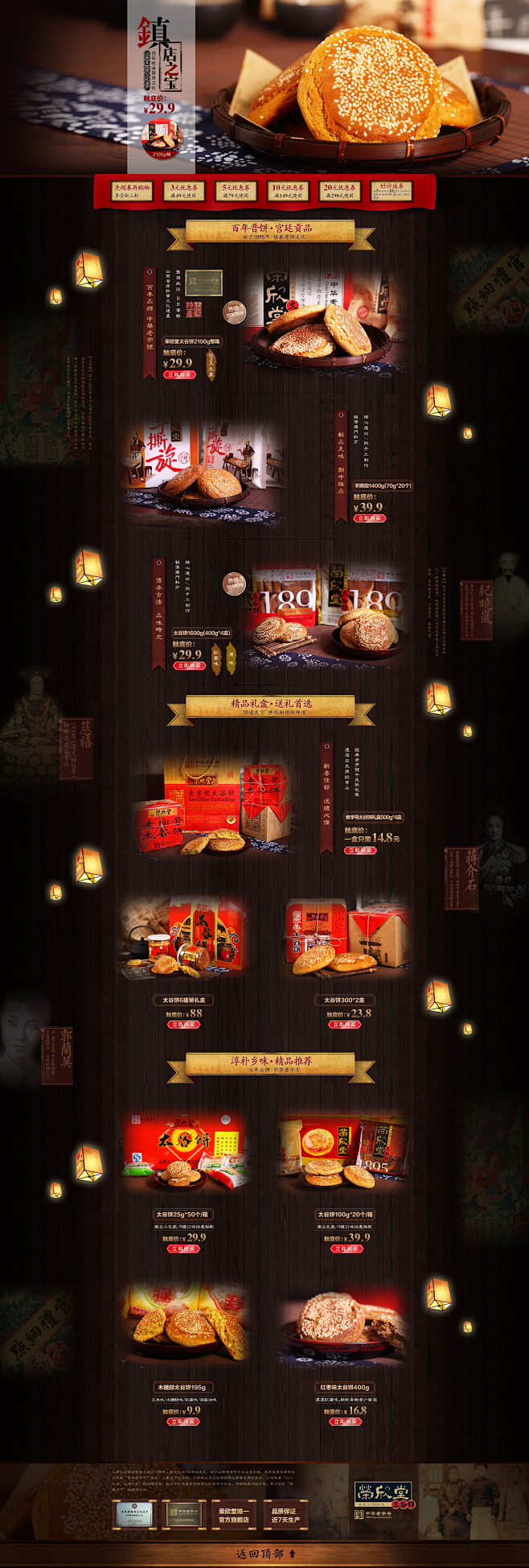 荣欣堂旗舰店