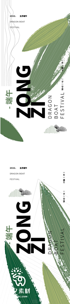 NIKO_X采集到31款端午节中国传统节日创意设计粽子节开屏AI&PSD设