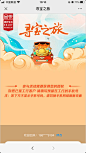 中国工商银行线上寻宝之旅