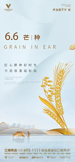 地产芒种节气海报-志设网-zs9.com