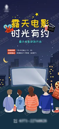 露天电影 【酷图网】酒吧,露营派对,露营季,露营,免费营地,篝火派对,露天电影,海边烧烤,烤肉,篝火,露营海报