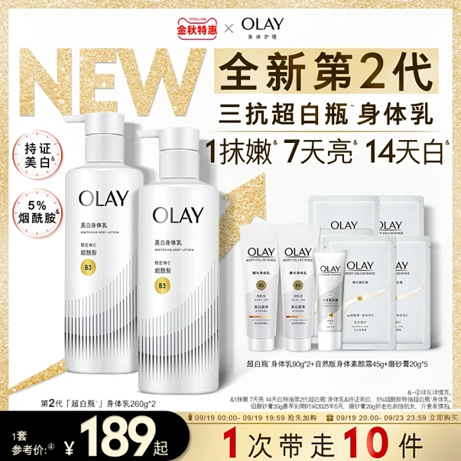 【杨紫同款】OLAY三抗超白瓶美白身体乳...