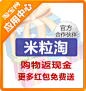 我在 米粒淘 -- 抢擂免费赢奖品，购物换红包，签到换宝贝，分享能挣钱，9.9元包邮，天天秒杀，快来一起加入米粒淘吧！