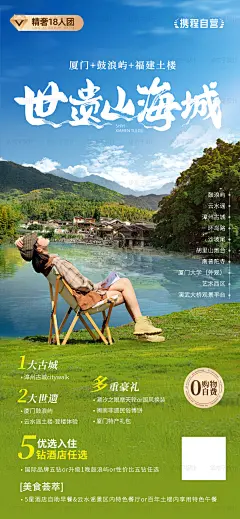 世遗山海城海报