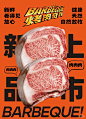 烤肉店海报 - 小红书搜索