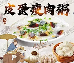 皮蛋瘦肉粥图片 【酷图网】皮蛋瘦肉粥,皮蛋海报,瘦肉粥海报,肉粥,皮蛋瘦肉,皮蛋,瘦肉,瘦肉粥,皮蛋粥,潮汕粥,粥文化,早餐店挂画,早餐店墙画,营养早餐,店内挂画,粥,皮蛋粥展板,皮蛋粥墙画,皮蛋粥挂画,皮蛋粥海报,皮蛋粥设计,早餐,瘦肉粥早餐,肉粥海报,变淡,松花蛋,松花蛋瘦肉粥