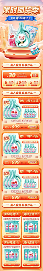 【佳图网】 电商首页 促销 洗衣液 双11 双12 简约