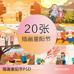重阳节插画登高山爷爷奶奶赏菊老两陪口伴老人洗脚PSD设计素材-淘宝网