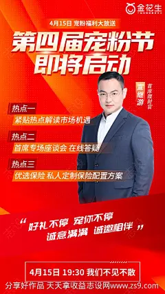 宠粉节直播海报-源文件-志设网-zs9.com