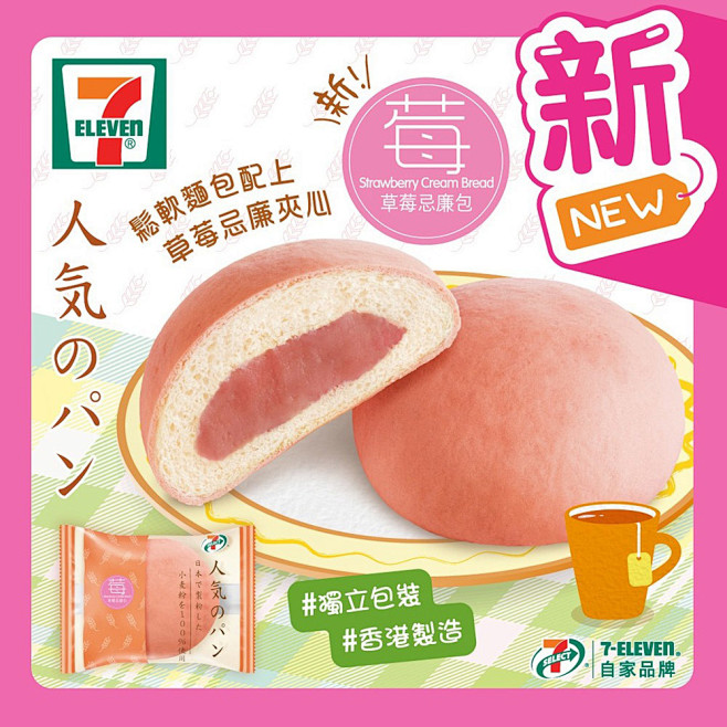 简单可爱！7-Eleven的新品宣传海报...
