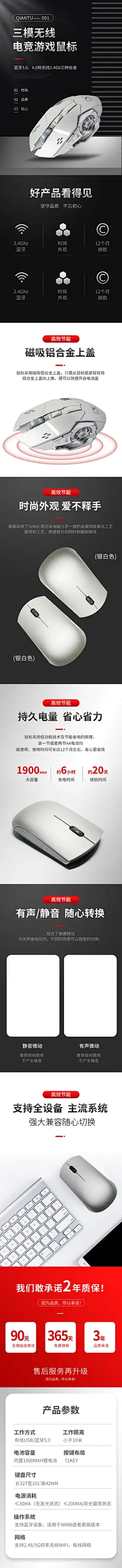 无线鼠标电器电商电子产品小家电商品详情页