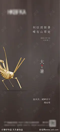 地产大暑节气海报-素材库-sucai1.cn