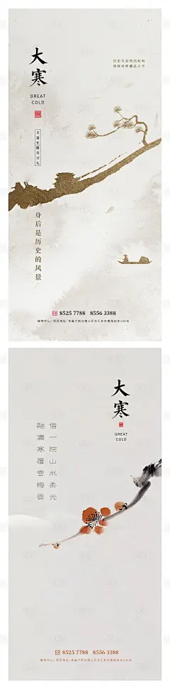 大寒节气系列海报-源文件