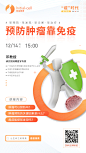 预防肿瘤靠免疫5