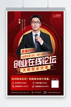红色创业在线培训课人物海报