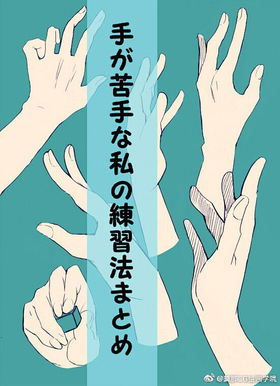 绘画超话    #绘画参考# 不会画手...