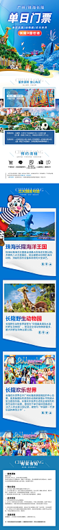 广东长隆旅游海报-志设网-zs9.com
