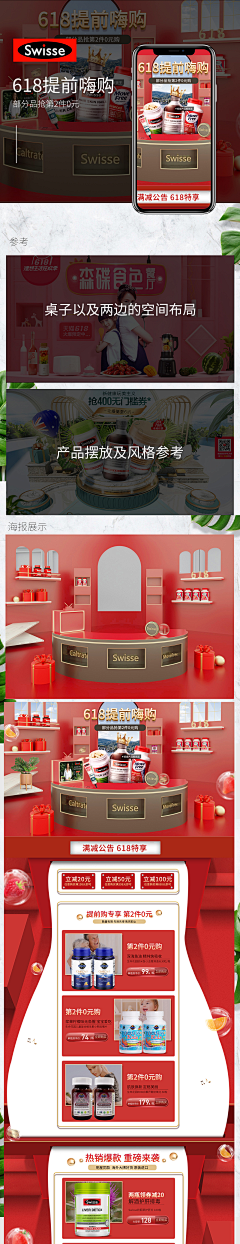 丹丹的幸福采集到保健品页面