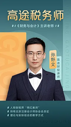 运营-海报模版-师资海报