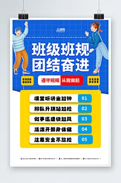 校园班规班级公约制度蓝色宣传海报