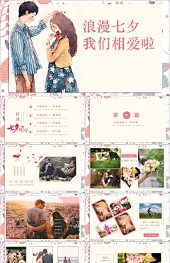 卡通漫画人物浪漫七夕爱情表白婚礼纪念相册PPT模板[PPT模板 www.bangongziyuan.com]
