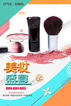 美妆盛夏 【酷图网】化妆品,护肤品,美妆节,美瞳,美妆盛典,美妆盛宴,化妆品海报,护肤品海报,洁面乳,爽肤水,乳液,面霜,精华,洗面奶,面膜,精华液,洁面皂,眼霜,彩妆,粉底液,BB霜,CC霜,破尿酸,唇膏,口红,睫毛膏,眼部护理,面部护理,面部精华,化妆品宣传单,护肤品背景