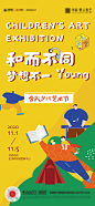 儿童艺术节海报-源文件