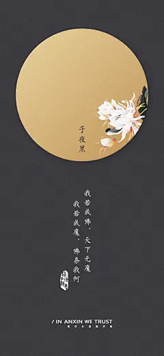 国风墨染手机锁屏壁纸—子夜黑