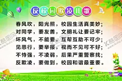 欺凌海报 【酷图网】校园海报,校园欺凌,校园霸凌,杜绝校园欺凌,杜绝校园霸凌,校园欺凌折页,校园欺凌传单,校园欺凌海报,欺凌漫画,校园霸凌展架,校园霸凌挂画,校园霸凌海报,霸凌易拉宝,和谐校园,学校欺凌漫画,学校霸凌漫画,构建和谐校园,未成年人,保护法,防治校园欺凌,开展防治,中小学生欺凌